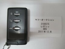 2100575　スバル　レガシィ　BR9　2011年12月　キー 中古 送料無料_画像1