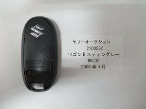 2100562　スズキ　ワゴンRスティングレー　MH23S　2009年4月　キー 中古 送料無料