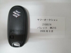 2100574　スズキ　パレット　MK21S　2009年9月　キー 中古 送料無料