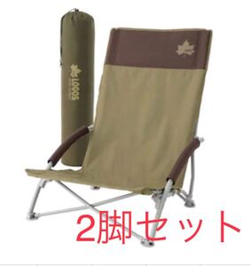 【新品】LOGOS Life ハイバックあぐらチェア プラス 2点セット