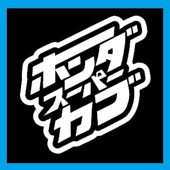 JDM 白 スーパーカブ カッティングステッカー ホンダ バイク オートバイ
