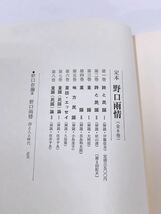 k-6 定本　野口雨情　全8巻　月報揃い　未来社　1985年_画像6