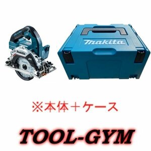 【ケース付】マキタ[makita] 14.4V 125mm 充電式マルノコ HS473DZ（青/無線連動対応本体＋ケース（マックパックタイプ3）)