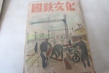 昭和22年 国鉄文化 国労 大阪鉄道局総務部人事課 各長一覧表など大量まとめて 鉄道資料 売り切り_画像3