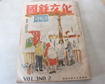 昭和22年 国鉄文化 国労 大阪鉄道局総務部人事課 各長一覧表など大量まとめて 鉄道資料 売り切り_画像4