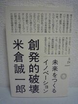 創発的破壊 未来をつくるイノベーション ★ 米倉誠一郎 ◆ 個々の小さな行為の総和が想像を超えたパワーや結果を生む ジャスミン革命 歴史_画像1