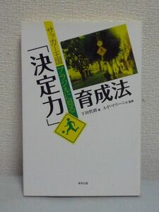 サッカー王国ブラジルに見る「決定力」育成法 ★ 下田哲朗 アデマール・ペレイラマリーニョ ◆ 点取り 決定力を育みやすい環境を整える