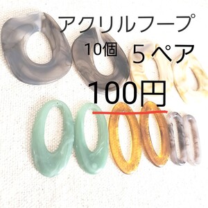 ハンドメイド 資材 アクリルフープ アソート 5ペア 100円