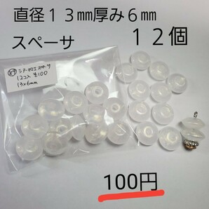 ハンドメイド 資材 一袋100円 シラービーズ シアー加工アクリルスペーサビーズ コイン型 １２個入り