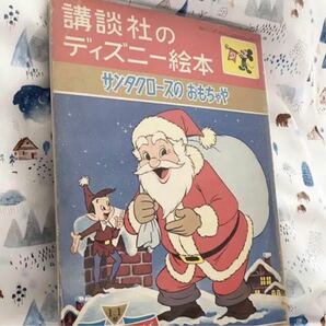 『サンタクロースのおもちゃや』講談社のディズニー絵本　コミック版