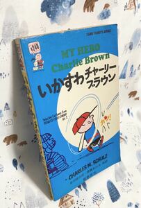 70s ヴィンテージ SNOOPY スヌーピー 英語　翻訳