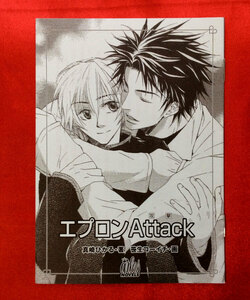  apron Attack genuine cape .... raw ko-ichi small booklet not for sale 2005 year issue at that time mono rare A1282