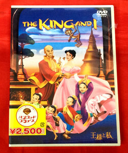 DVD THE KING AND I 王様と私 DL-16842 未開封品 当時モノ 希少　D81