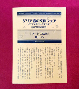 ダリア春の文庫フェア～カラフルコレクション～ 書き下ろし番外編 フードの情熱 剛しいら ペーパー 非売品 当時モノ 希少　A1274