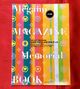 メガミマガジン 創刊100号記念 メモリアルブック 非売品 当時モノ 希少　A1642