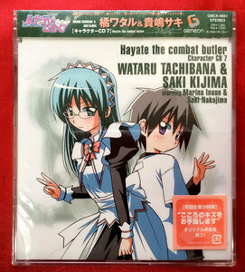 ハヤテのごとく！ キャラクターＣＤ （７） 橘ワタル＆貴嶋サキ／井上麻里奈＆中島沙樹 （橘ワタル＆貴嶋サキ）