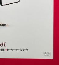 B2サイズ 映画ポスター ハイ・ロード／トム・セレック 劇場貼付用 映倫番号：58145 非売品 当時モノ 希少　B4161_画像2