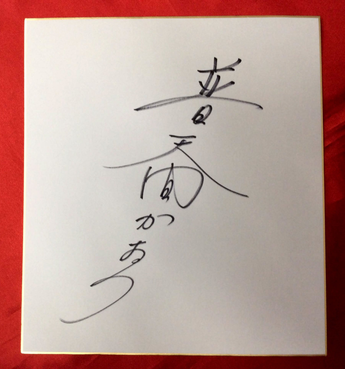 Papier couleur dédicacé Futenma Kaori, objet rare de cette époque, A1259, Des bandes dessinées, Produits d'anime, signe, Un autographe