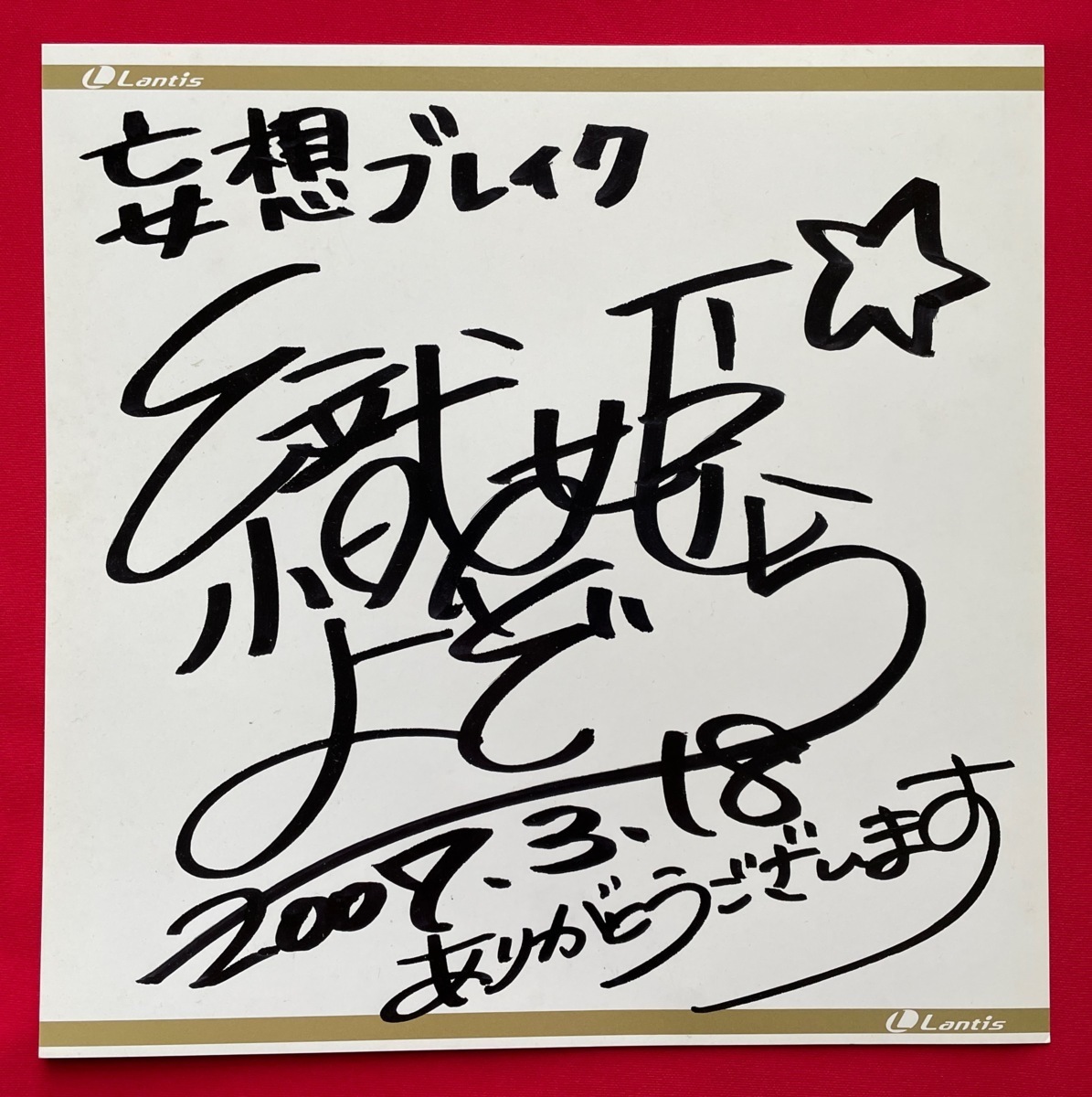 Orihime Yozora Delusion Break Autographed Shikishi Lantis Not for sale Original item Rare A9147, Celebrity Goods, sign