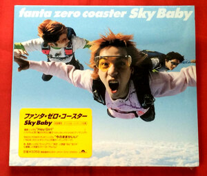 CD ファンタ・ゼロ・コースター ／ Sky Baby 初回限定盤 UPCH-1073 未開封品 当時モノ 希少　C965