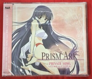 CD PRISM ARK PRIVATE SONG Vol.2 神楽(生天目仁美) ZMCZ-3692 未開封品 当時モノ 希少　C1117