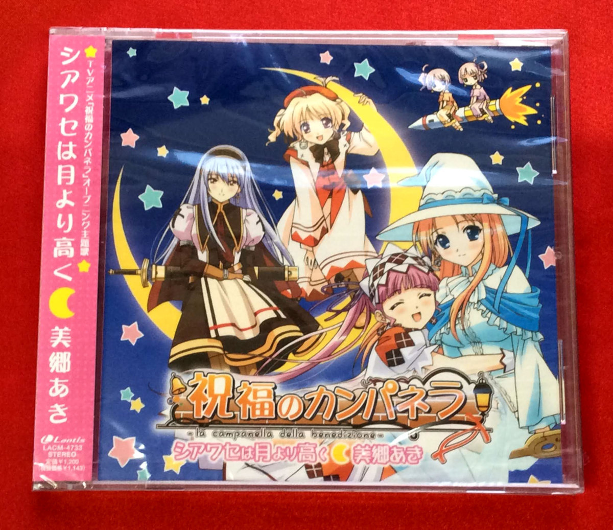 2025年最新】Yahoo!オークション -祝福のカンパネラcdの中古品