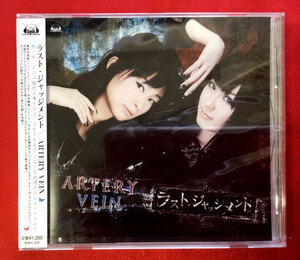 CD ARTERY VEIN / ラスト・ジャッジメント /ファントムブレイカー OP FVCG-1147 未開封品 当時モノ 希少 C544