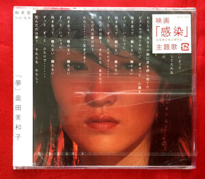 CD 奥田美和子 ／ 「夢」 BVCR-19634 未開封品 当時モノ 希少　C666