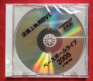 DVD ベースボールライブ2005 店頭上映用DVD 未開封品 非売品 当時モノ 希少　D1183