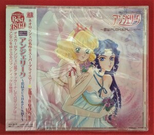 CD CDドラマコレクションズ アンジェリーク～恋はPUSH＆PUSH！～ KECH-1286 未開封品 当時モノ 希少　C861