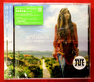 CD＋DVD 詩月カオリ／SPYGLASS 初回限定盤 GNCV-1009 未開封品 当時モノ 希少　C883