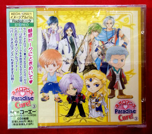 CD Neo роман Paradise Cure!3 KECH-1250 нераспечатанный товар в это время моно редкий C818