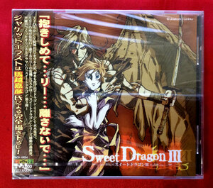 CD スイートドラゴンIII ドラマCD TRCD-10024 未開封品 当時モノ 希少　C732