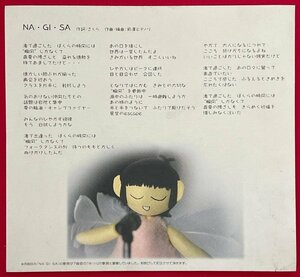 さくら(丹下桜)／NA・GI・SA 訂正歌詞カード 非売品 当時モノ 希少　A10302