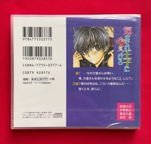 CD AiコレクションドラマCD 気まぐれ王子に気をつけろ／若月京子 オークラ出版 ミニメモ帳付き 未開封品 当時モノ 希少　C1787_画像4