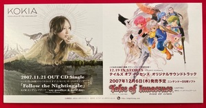 テイルズ オブ イノセンス CD発売告知用 卓上スタンドPOP 非売品 当時モノ 希少　A9743