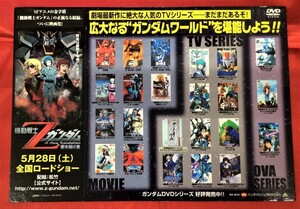 ガンダムワールド DVDシリーズ告知用卓上スタンドPOP 非売品 当時モノ 希少　A3716