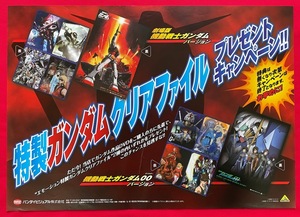 A3サイズポスター 劇場版 機動戦士ガンダム/ガンダムOO クリアファイルプレゼントキャンペーン 店頭告知用 非売品 当時モノ 希少　B3282