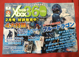 ファミ通Xbox360 2月号 告知用POPポスター 非売品 当時モノ 希少　A5803
