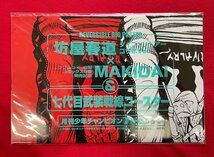 月刊少年チャンピオン7月号 「クローズ／坊屋春道」リバーシブルビッグポスター＆七代目武装戦線コースター 非売品 当時モノ 希少　A10249_画像1