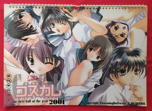 CharmingSoftware&うちのん コスカレ the first half of the year 2001 非売品 当時モノ 希少　A10167