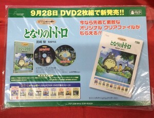 となりのトトロ DVD告知用卓上スタンドPOP 非売品 当時モノ 希少　A3715