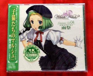 CD Which Witch？キャラクターCD04／陽井雨祭 FCCF-0006 初回封入特典付 未開封品 当時モノ 希少　C1005