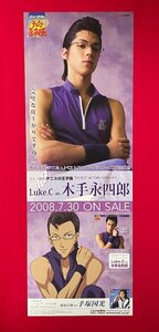 変型サイズ タレントポスター ミュージカル テニスの王子様／Luke.C as 木手永四郎 CD リリース 店頭告知用 非売品 当時モノ 希少　B4830