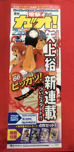 月刊電撃コミックガオ! 7月号 告知用POPポスター 非売品 当時モノ 希少　A5801