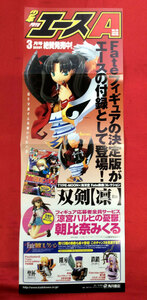 月刊少年エース 3月号 告知用POPポスター 非売品 当時モノ 希少　A5807