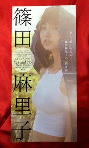 変形サイズポスター 篠田麻里子 Yes and No 告知用 折込ポスター 非売品 当時モノ 希少　B69