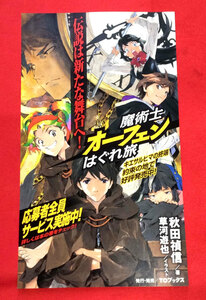 魔術士オーフェンはぐれ旅 秋田禎信 草河遊也 告知用POP 当時モノ 希少　A5679