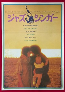 B2サイズ映画ポスター ジャズシンガー 映倫:56025 非売品 当時モノ 希少　B3848