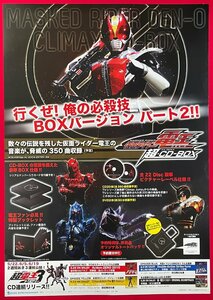 B2サイズ 特撮ポスター 仮面ライダー電王 超CD-BOX リリース 店頭告知用 非売品 当時モノ 希少　B4837